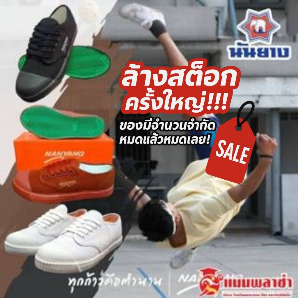 รองเท้าผ้าใบ รองเท้าผ้าใบนักเรียน นันยาง รุ่น 205S