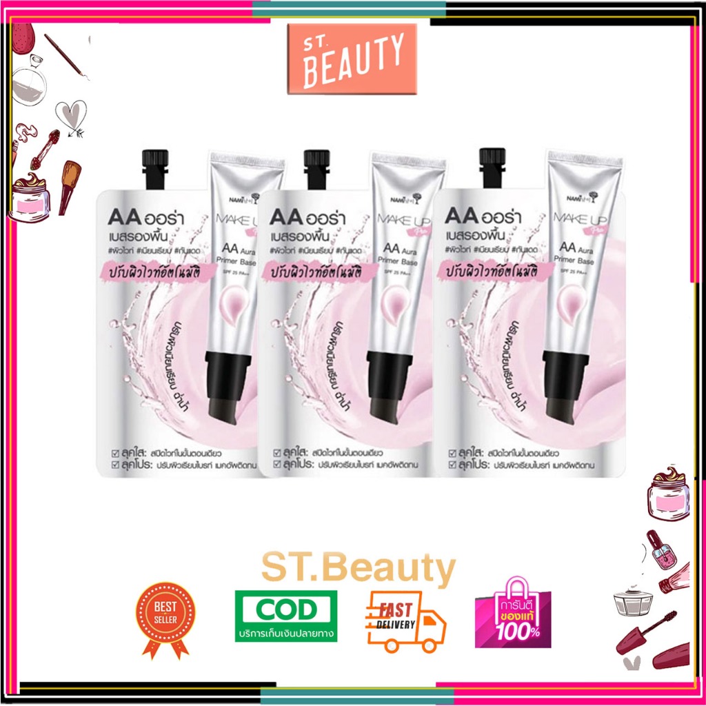 (3 ซอง) Nami Make Up Pro AA Aura Primer Base นามิ เมค อัพ โปร เอเอ ออร่า ไพรเมอร์ เบส