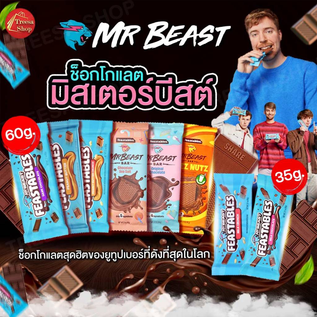 [พร้อมส่ง] ช็อกโกแลตMr.Beast  แท่งใหญ่ Chocolate Mr.Beast หายาก น้ำตาลน้อย ไม่หวาน Feastable ช็อกโกแ