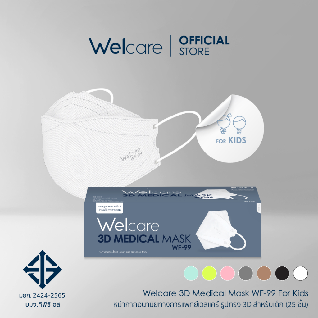 [Official] หน้ากากอนามัย Welcare 3D ทางการแพทย์ 3 ชั้น ระดับ 2 ช่วยป้องกันฝุ่น PM2.5 รุ่น WF-99 สำหรับเด็ก 25 ชิ้น/กล่อง