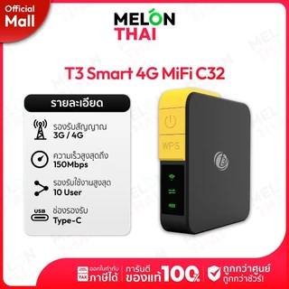 [ เน้ตบ้านสุดค้ม ] เราเตอร์ TP-Link MR100 /MR105 Pocket WiFi M700 Router D-Link M905 พ็อกเก็ตไวไฟ ซิมเทพ ใส่เราเตอร์ sim