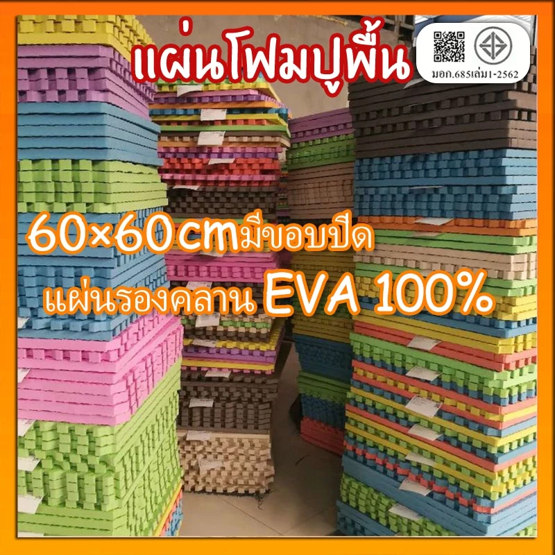 🔥ถูกที่สุด 60*60 cm มีขอบปิด×2🔥 แผ่นรองคลานEVA💯% แผ่นโฟมรองคลานกันกระแทก คละสีได้จ้า(ราคาต่อแผ่น)