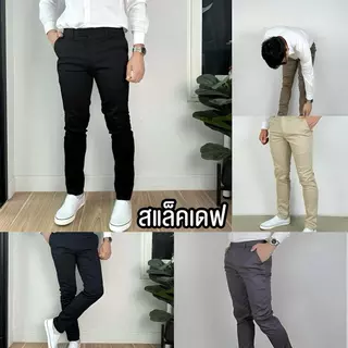 กางเกงสแล็คผู้ชายทรงขาเดฟผ้ายืด ใส่ทำงาน ใส่เรียนผ้าเสริท