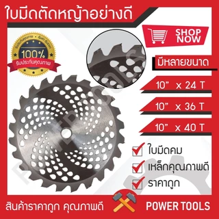 5ใบ ใบมีดตัดหญ้า วงเดือน 10 นิ้ว 40 ฟัน ติดเล็บคาร์ไบท์ ใบมีดวงเดือน ใบตัดหญ้า