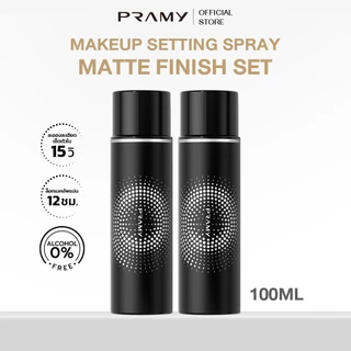 [ซื้อ 1 แถม 1]Pramy Moisturizing Makeup Setting Spray สเปรย์ล็อคเมคอัพ ควบคุมมัน ติดทนยาวนาน 12 ชั่วโมง พรามี่