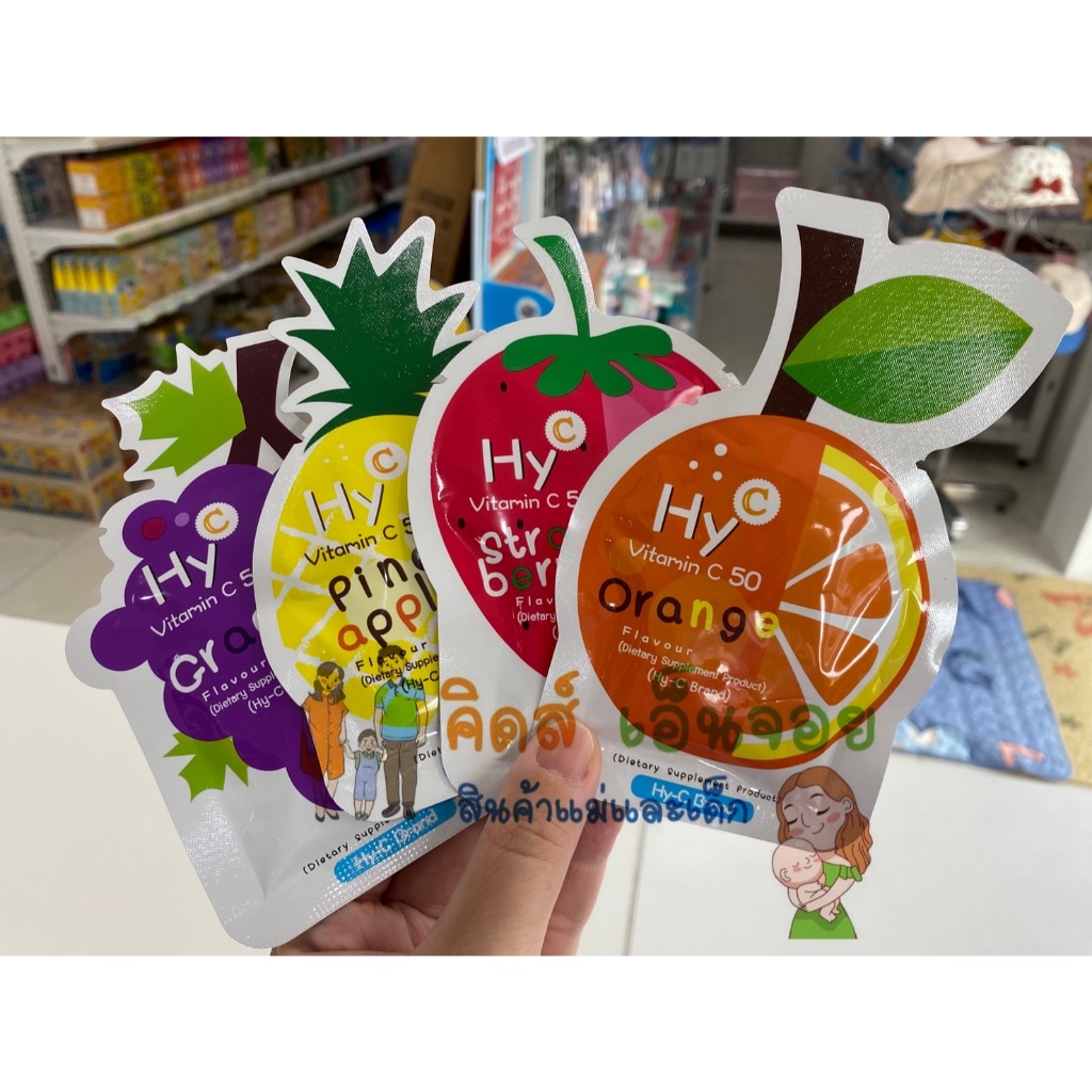 Hy C Vitamin C 50 มีให้เลือก 4 รสชาติ