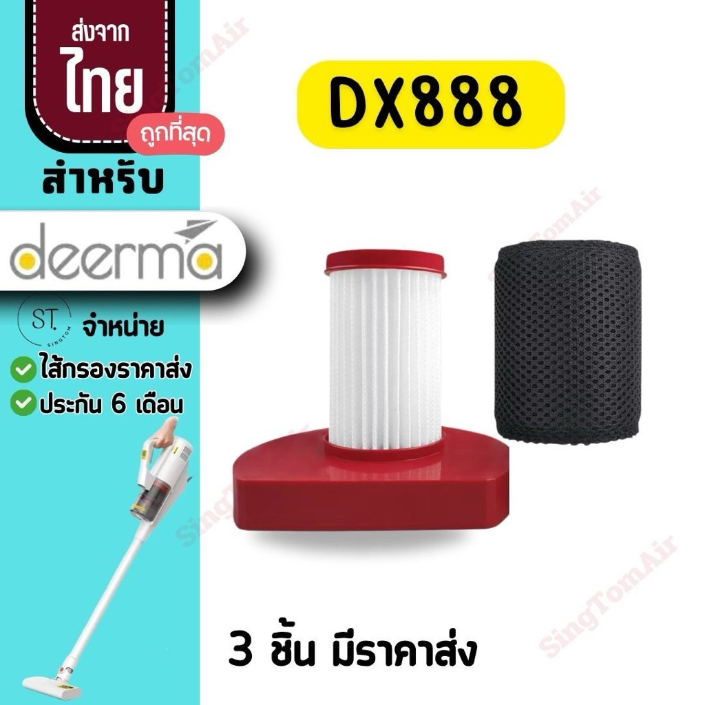 Dx888 สำหรับ Deerma ไส้กรองเครื่องดูดฝุ่นแบบด้ามการออกแบบ 3 ใน 1 DX888 filter
