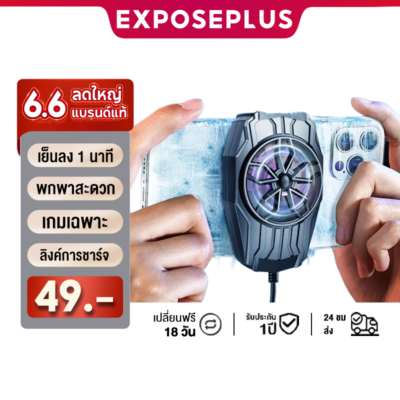 พัดลมโทรศัพท์ พัดลมมือถือ พัดลมระบายความร้อน โทรศัพท์มือถือคูลเลอร์ หม้อน้ำโทรศัพท์มือถือ