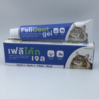 FeliCoat gel 50g เจลอาหารเสริมบำรุงขนและผิวหนังแมว