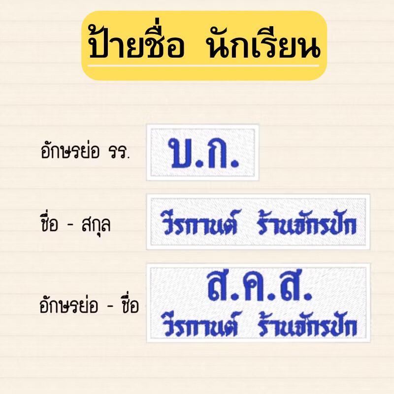 ป้ายชื่อนักเรียน อักษรย่อ รร. ดาว จุด