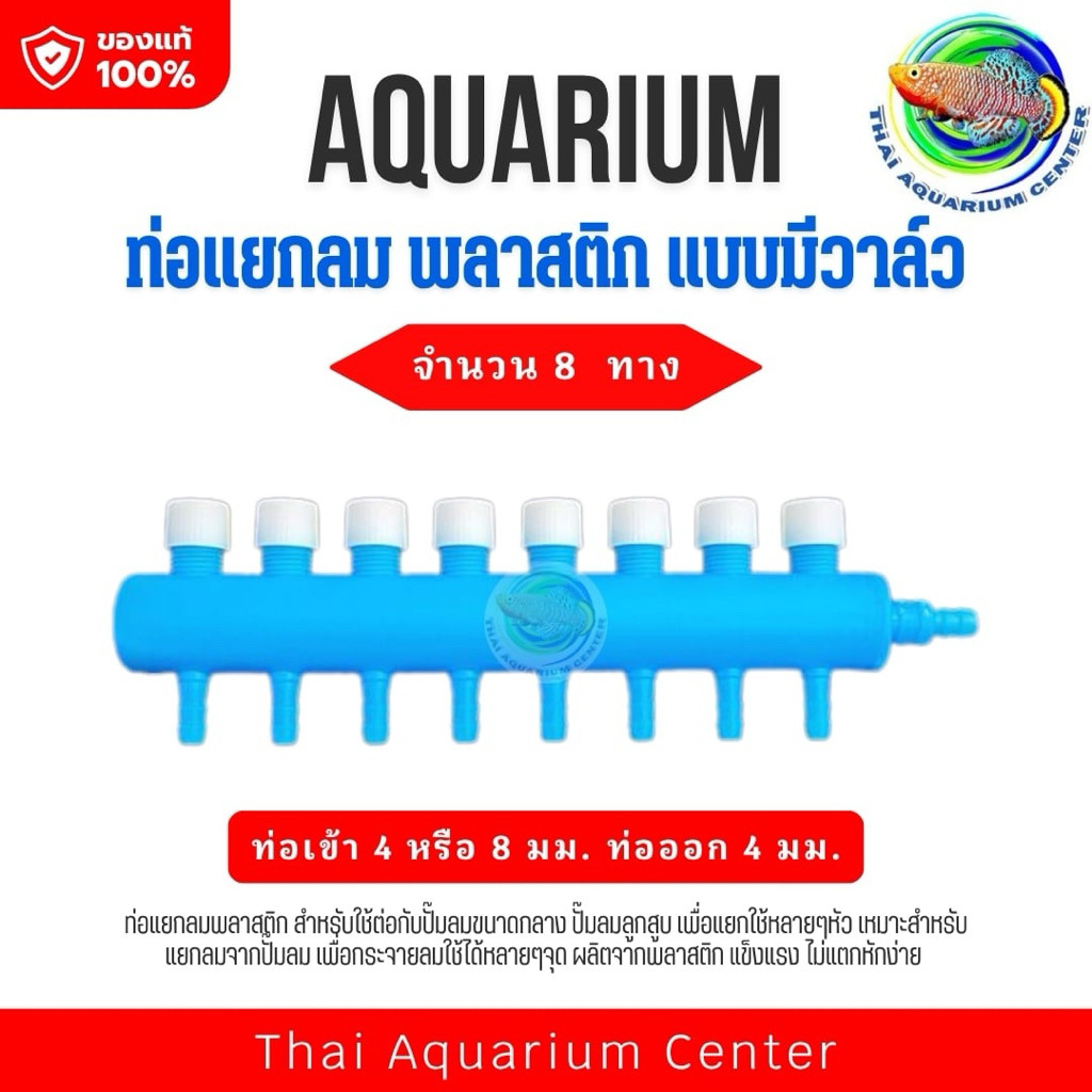 วาล์วแยกทางลมพลาสติก (แบบมีตัวปรับแรงดันลม) - รูปที่ 3