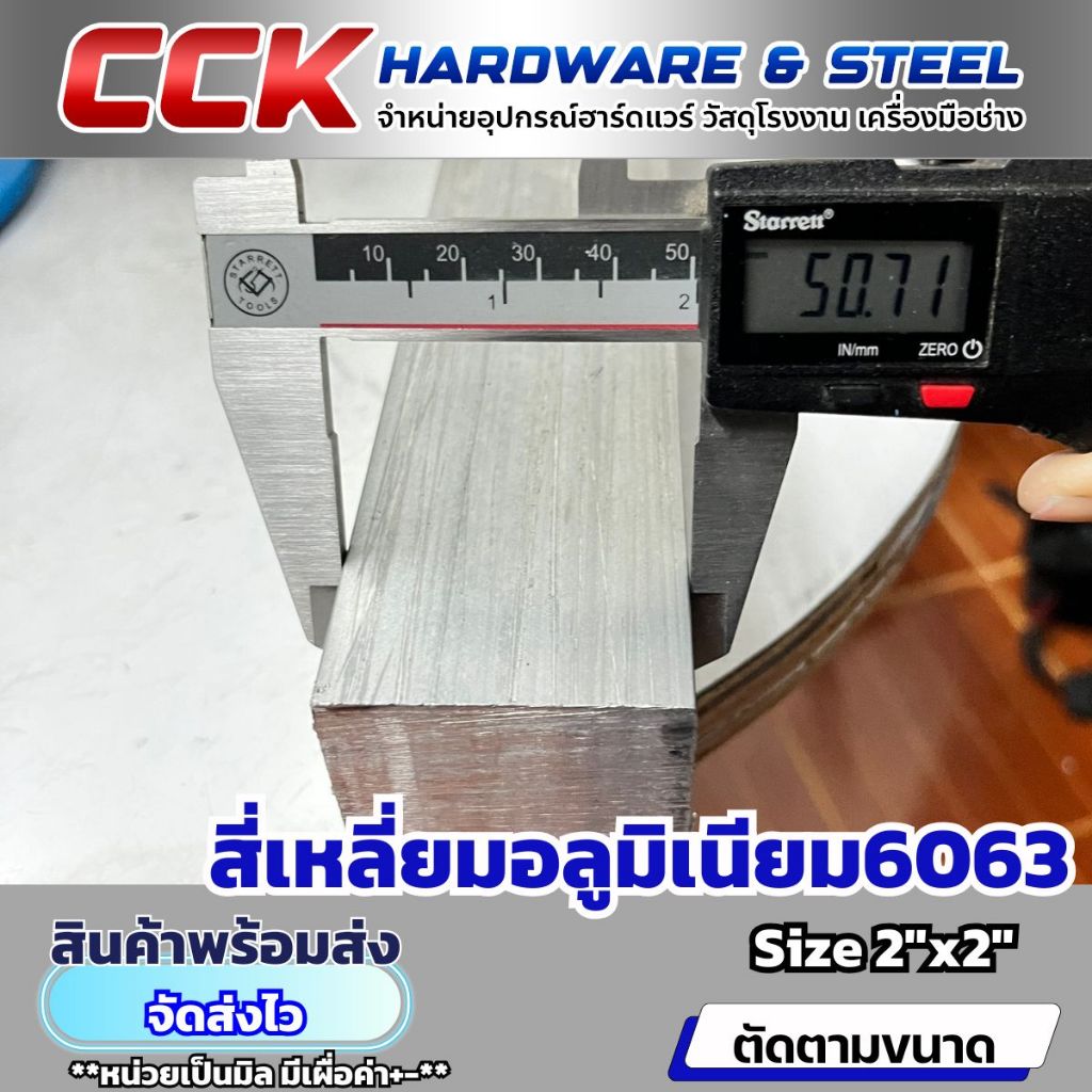 สี่เหลี่ยมอลูมิเนียมAL6063 Size2"x2"(แบ่งขาย)