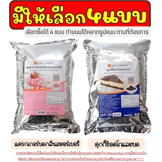 🔥ส่งฟรี🔥 คุกกี้ & แครกเกอร์ บด Winnerตรา Bake Master ขนาด(900g - 1kg) แครกเกอร์บด แครกเกอร์บด คุกกี้ช็อกโกแลตบด คุกกี้บด
