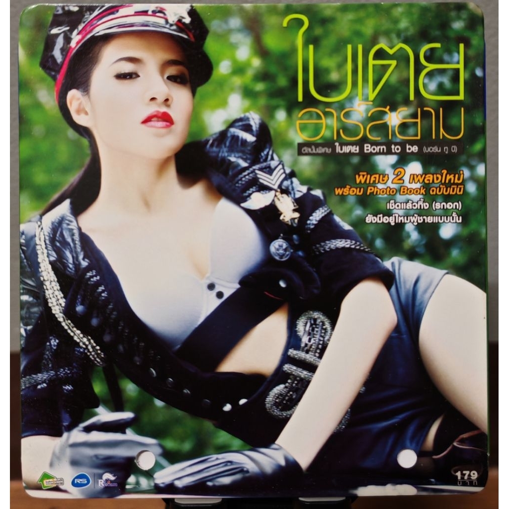 CD ใบเตย อาร์สยาม ชุด ใบเตย Born to be (มือ1),แกะจากซีล,เจาะปกสวม