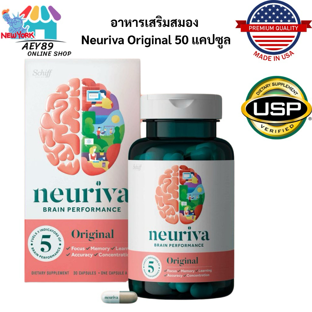 Neuriva Original อาหารเสริมบำรุงสมอง 50แคปซูล