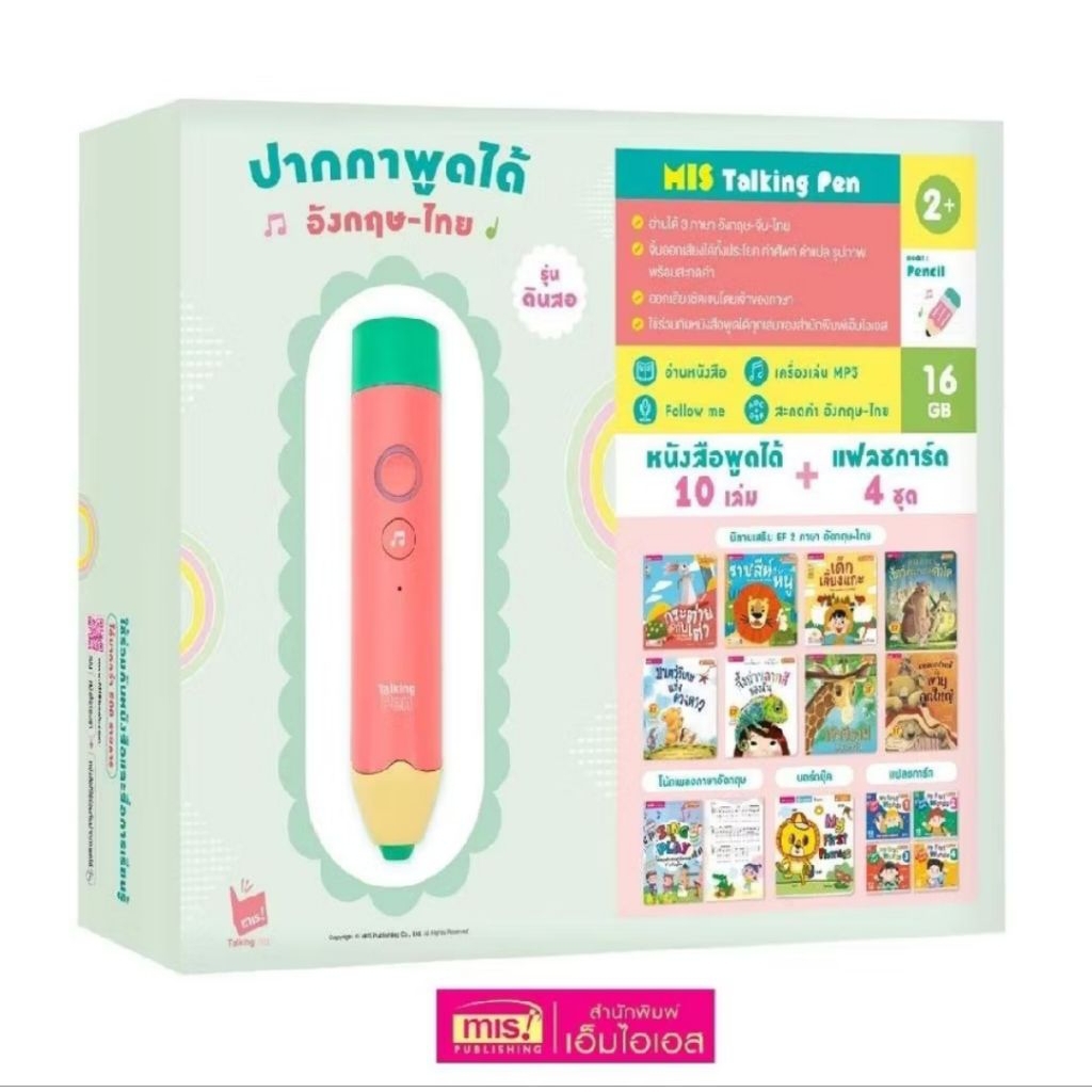 ปากกาพูดได้ รุ่น ดินสอ 16 GB
