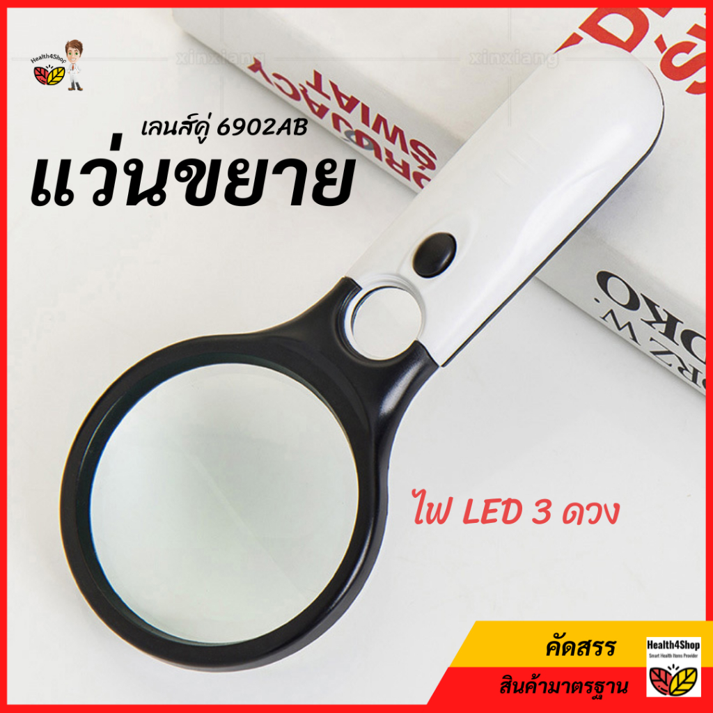 ✳️B21: แว่นขยาย แว่นขยายอ่านหนังสือ งานละเอียด พกพา ถือ+ตั้ง มีไฟ 3 LED-เลนส์คู่:6902AB ขนาดใหญ่ถึง100มม กำลังขยาย10X30X