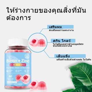 ISNIH Biotin Zinc Gummies ไบโอติน สังกะสี กัมมี่ Vitamin C อาหารเสริมไบโอติน วิตามินซี เคราติน บํารุงผิวเล็บผมให้แข็งแรง