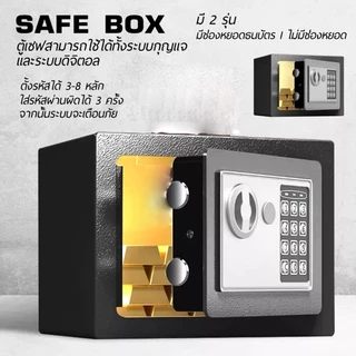ตู้เซฟ ตู้เซฟกันไฟ safety box ตู้เซฟขนาดเล็กขนาด31/35/50cm ตู้เซฟโรงแรม ตู้เซฟระบบดิจิตอล ตู้เซฟล็อก รับประกัน5ป
