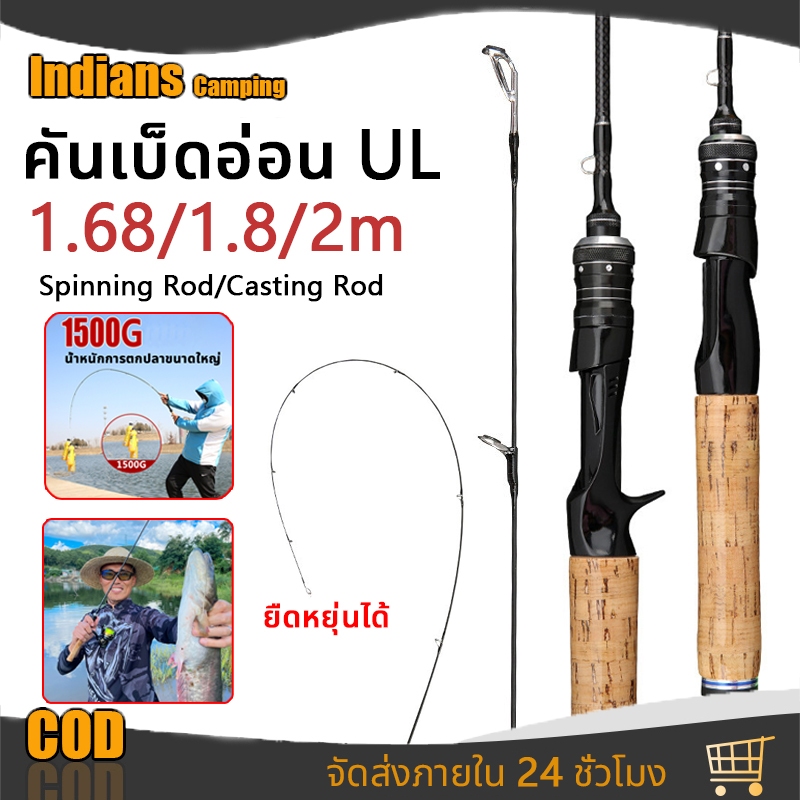 คันเบ็ดตกปลา UL1.68ม. 1.8ม. 2ม.คันเบ็ดจิ๊กกิ้งคาร์บอนไฟเบอร์แข็งแรงมากๆละเอียดอ่อนเต็มไปด้วยความยืดหยุ่นหมุนน