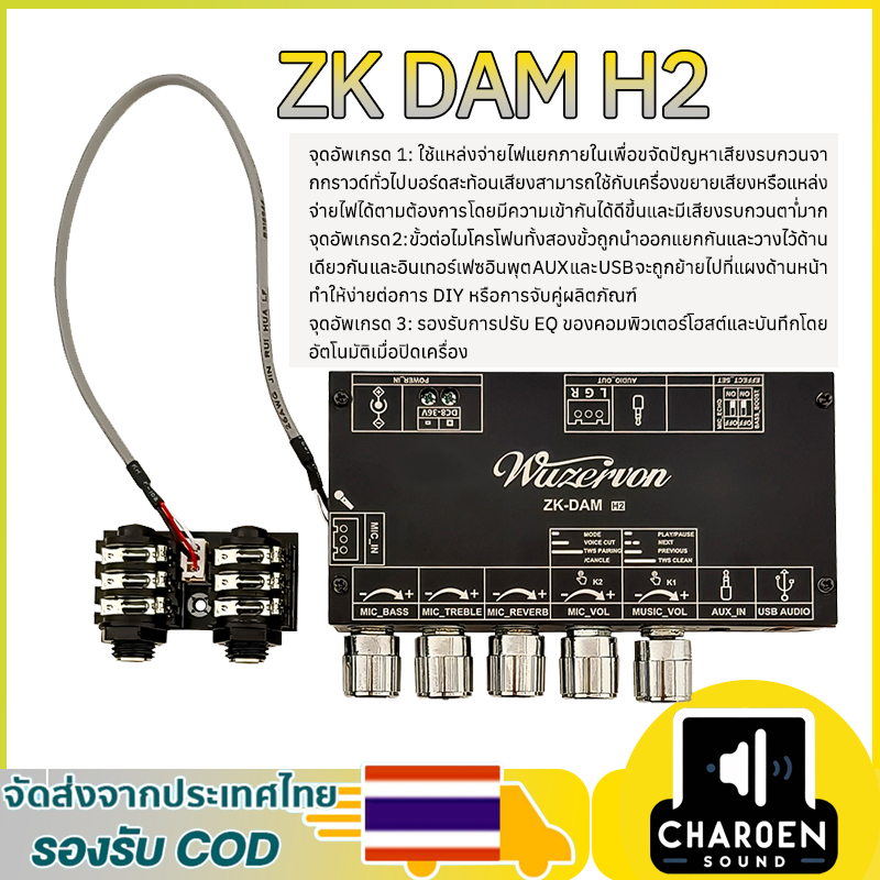 ZK DAM H2 แท้ แอมป์จิ๋วคาราโอเกะ DC8-36V รองรับการถอดรหัส USB MP3จับคู่ TWS,WAV, FLAC, APE ปรีไมค์คาราโอเกะ DAM H2