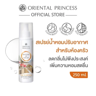 Oriental Princess สเปรย์ปรับอากาศ สำหรับห้องครัว Rhythms of Nature Time to Refresh Kitchen Mist 250 ml