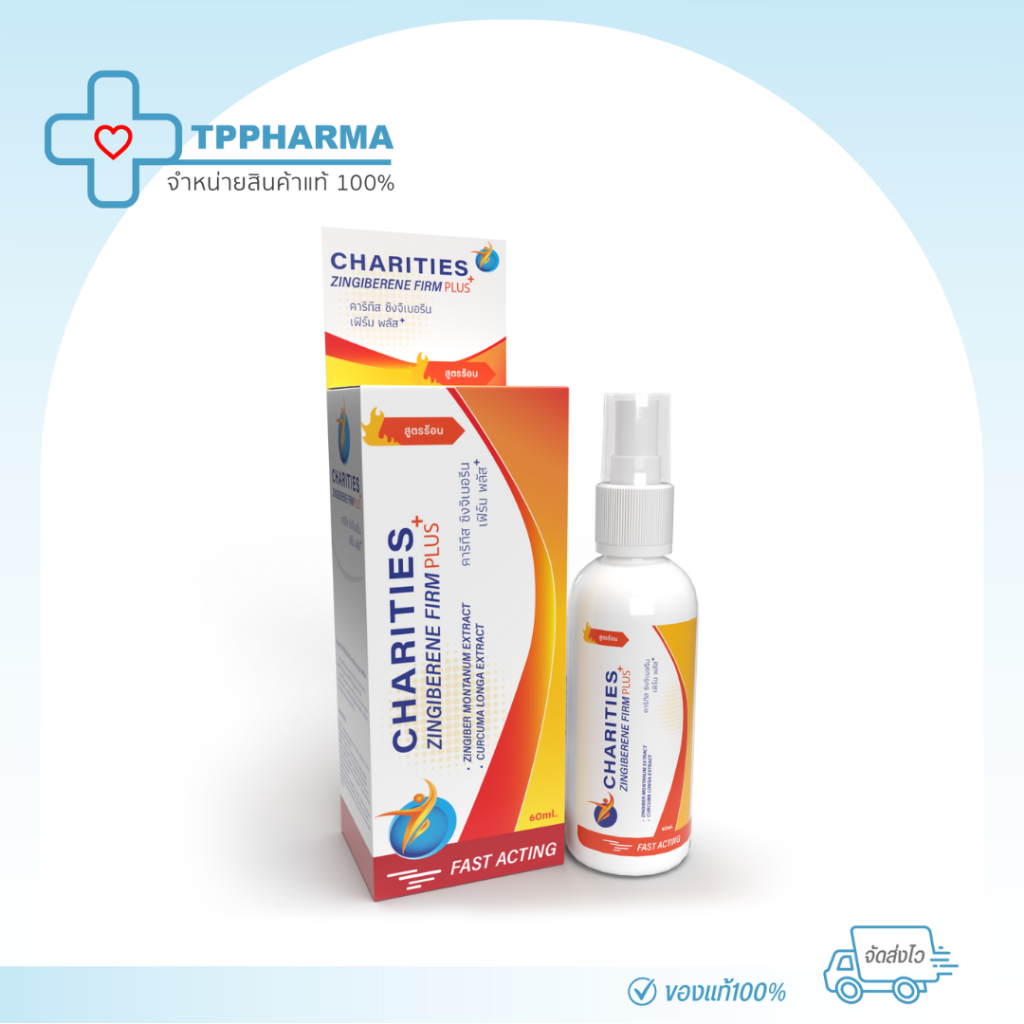 ของแท้ CHARITES ZINGIBERENE FIRM PLUS สเปรย์สูตรร้อน บรรเทาปวดเมื่อย ด้วยสารสกัดสมุนไพรเข้มข้น 60 ml.