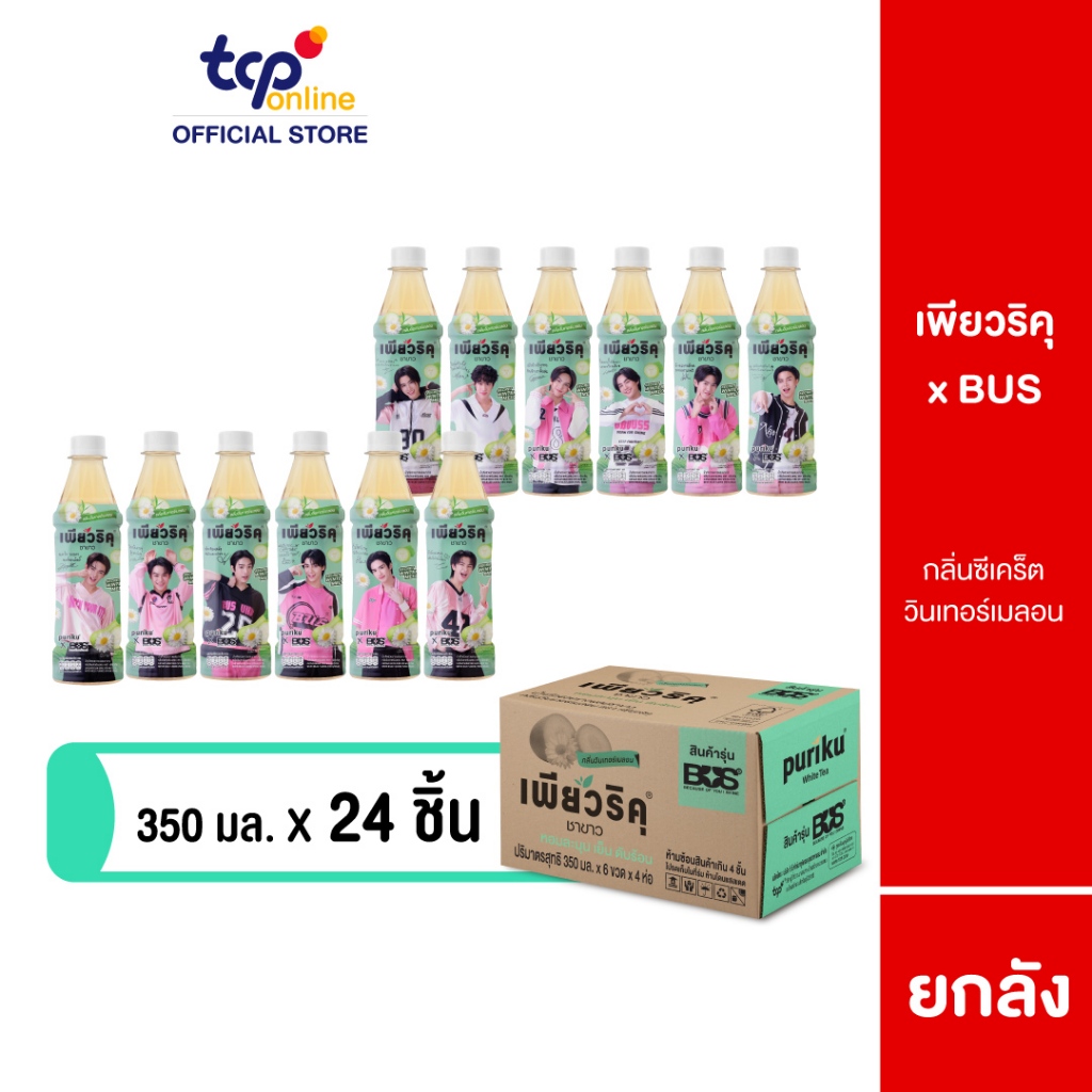 [รวมส่ง] เพียวริคุ x BUS ซีเคร็ต วินเทอร์เมล่อน 350 มล. ยกลัง 24 ขวด ยกลัง Puriku x BUS Winter Melon