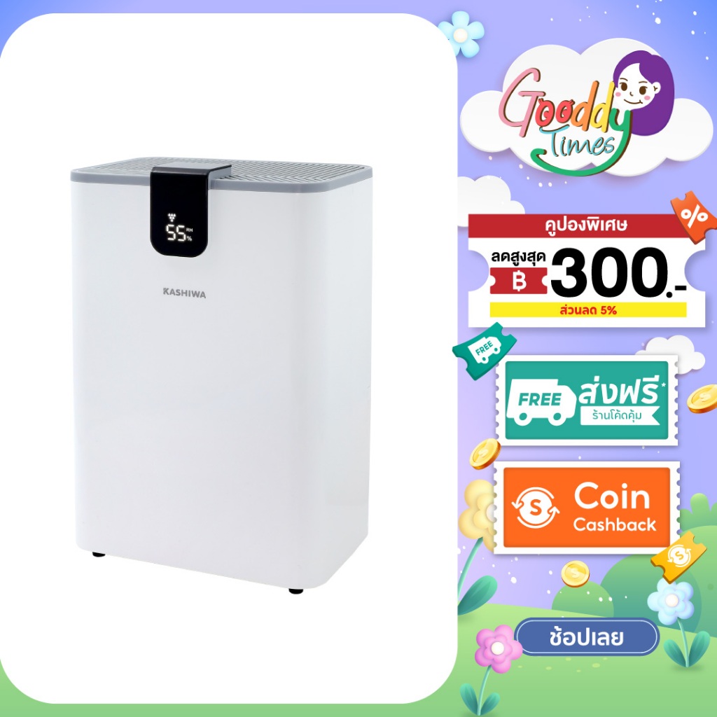 KASHIWA เครื่องลดความชื้น รุ่น HC-101 ขนาด 2.5 ลิตร ลดความชื้นในอากาศ ลดกลิ่นอับ