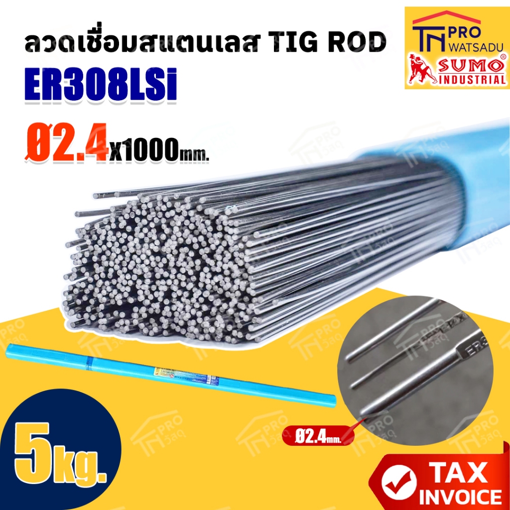 [5kg] SUMO ลวดเติมอาร์กอน สแตนเลส TIG ER-308LSi 2.4x1000mm [ไม่สั่งร่วมกับสินค้าอื่น]