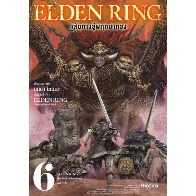 ELDEN RING เล่ม1-6 เส้นทางสู่พฤกษาทอง มังงะ หนังสือการ์ตูน