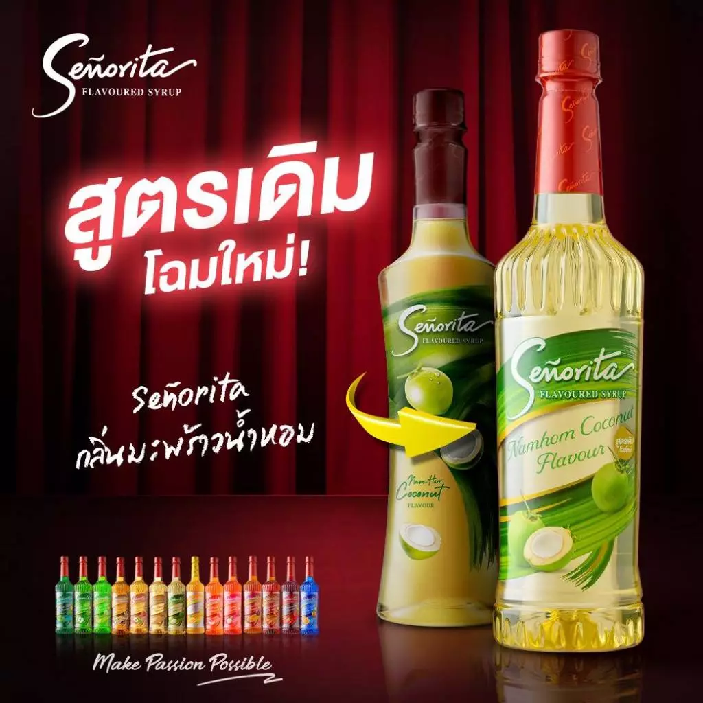 ไซรัป Senorita Flavoured Syrup 750 ml. ซินญอริต้า 750 มล. | น้ำเชื่อม ไซรับ น้ำหวาน น้ำเชื่อมผลไม้