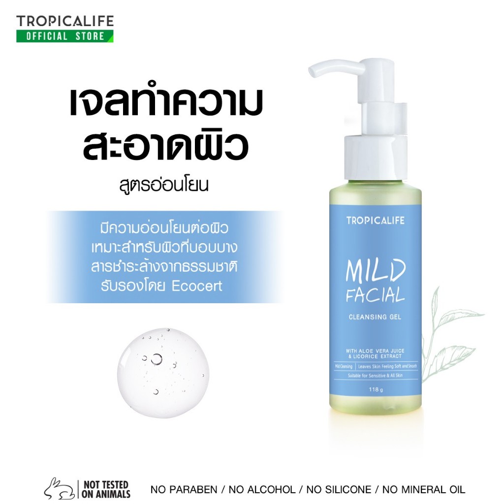 เจลล้างหน้าสำหรับผิวบอบบาง แพ้ง่าย MILD FACIAL CLEANSING GEL WITH ALOE VERA EXTRACT By Tropicalife