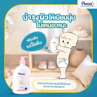 [1 แถม 1] Pureen เพียวรีน เบบี้โลชั่น ขนาด 500 มล.ช่วยบำรุงผิวให้เนียนนุ่ม ไม่เหนียวเหนอะหนะ ปราศจากสารอันตราย กลิ่นหอม
