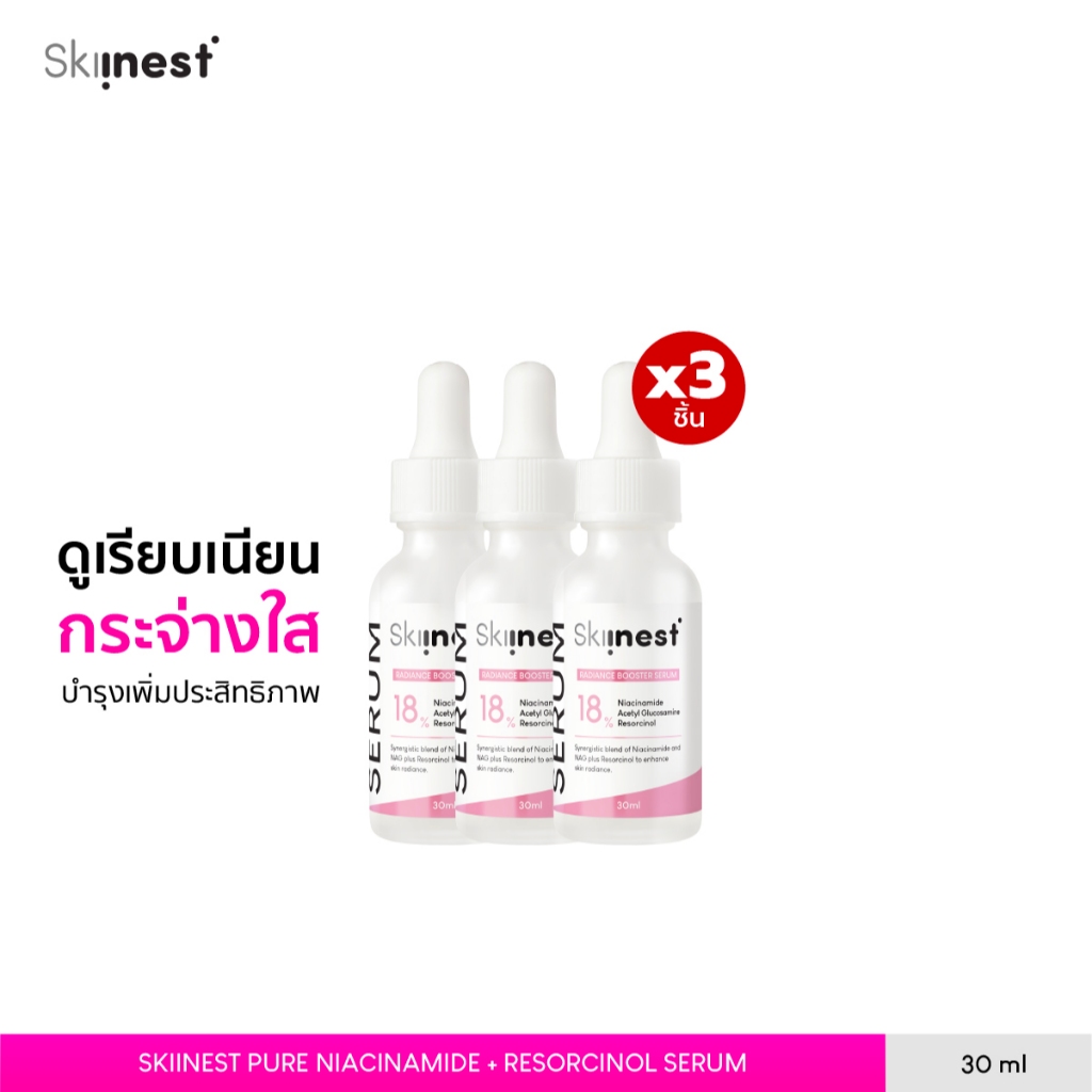 ( ซื้อ1เเถม2 ) Skiinest Pure Niacinamide + Resorcinol Serum 30 ml เซรั่มเข้มข้นที่ลงตัวด้วยส่วนผสมเข
