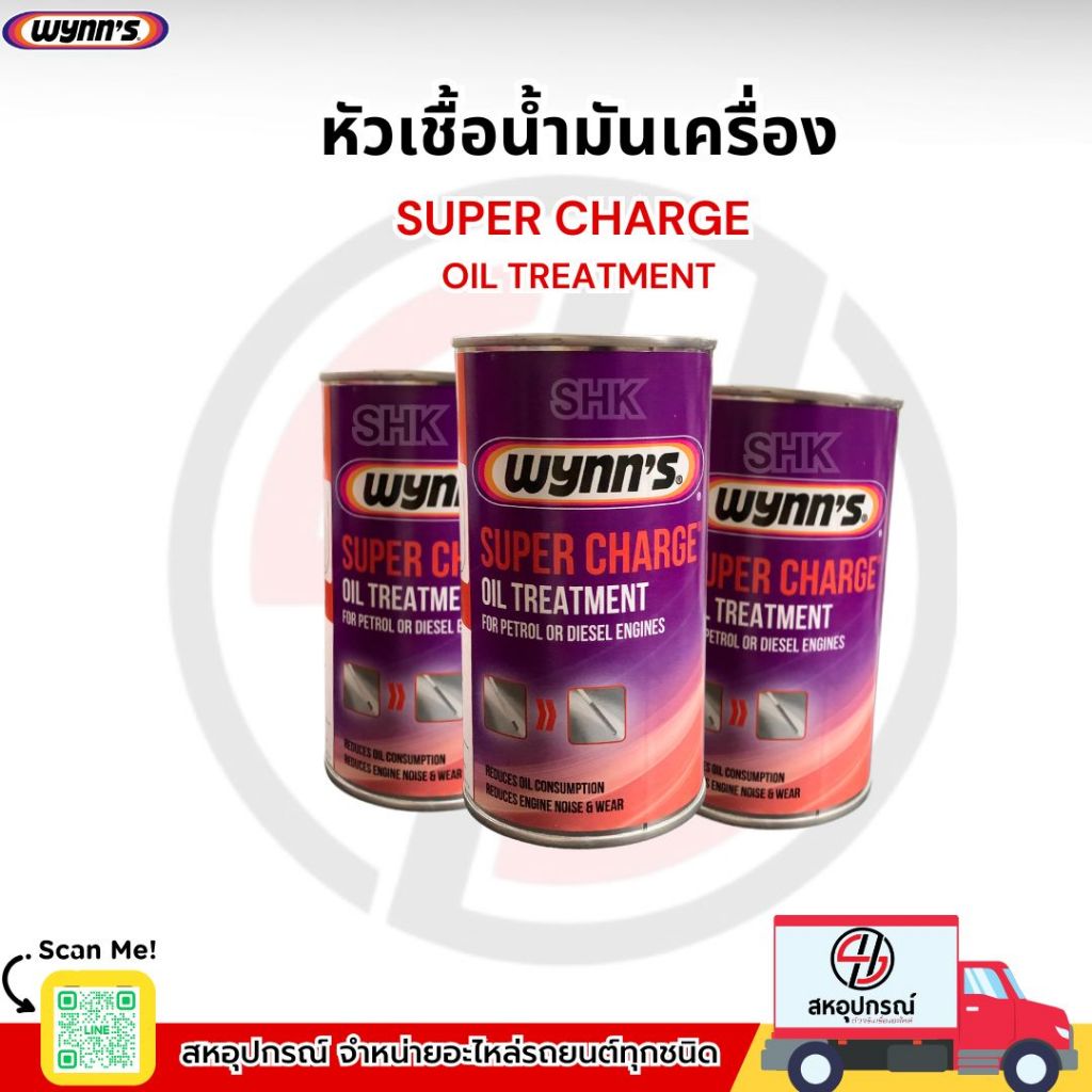 WYNN'S หัวเชื้อน้ำมันเครื่องเบนซิน-ดีเซล Wynn's Super Charge หัวเชื้อน้ำมันเครื่อง ขนาด 300ml.