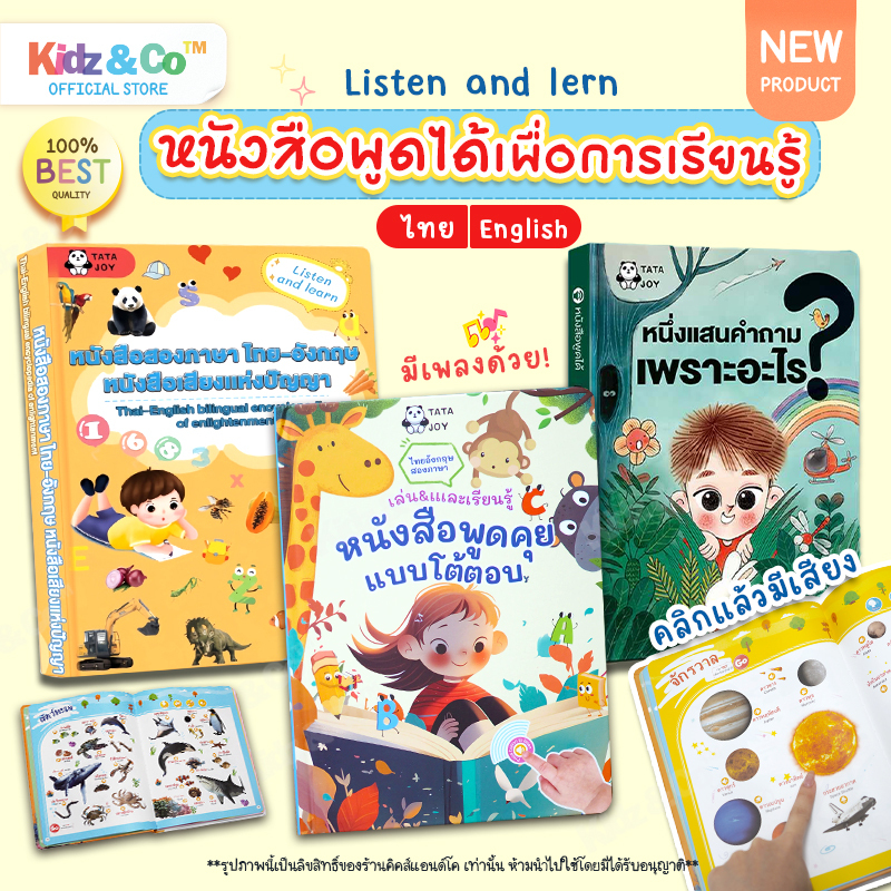 หนังสือพูดได้ นิทานหนึ่งแสนคำถามเพราะอะไร นิทานมีเสียง TATAJOY นิทาน 3 ภาษา ไทย-จีน-อังกฤษ หนังสือเสริมพัฒนาการเด็ก