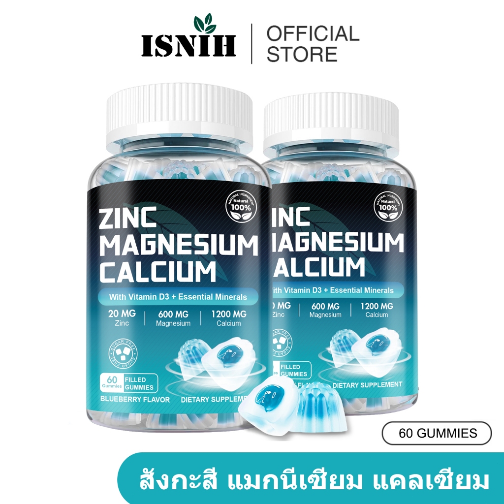 ISNIH สังกะสี แมกนีเซียม แคลเซียม กัมมี่ Zinc Magnesium Calcium Gummies เสริมความแข็งแรงของกระดูก รสบลูเบอร์รี่