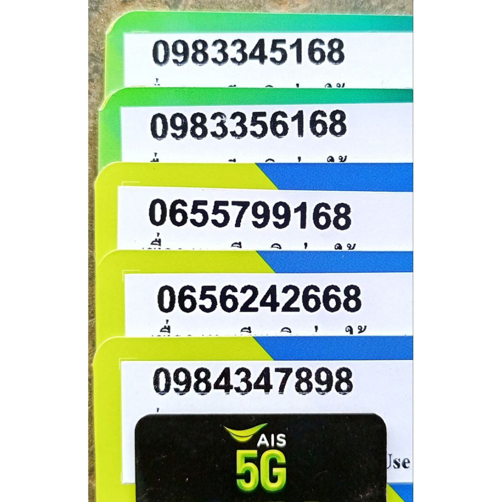 เบอร์สวย เบอร์มงคล เบอร์ 789 168