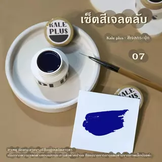Kale plus สีเจลเพ้นท์เล็บกระปุก มีให้เลือก12สี สีทึบ สีเจลกลิตเตอร์ สีเจลเพ้นท์เมทัลลิค สีกระป๋องเจล สีทองแชมเปญ สีเง