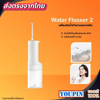 Xiaomi Mijia Portable Oral Irrigator Dental Teeth Water Flosser 2 เครื่องทำความสะอาดฟัน เครื่องฉีดน้ำทำความสะอาดฟัน