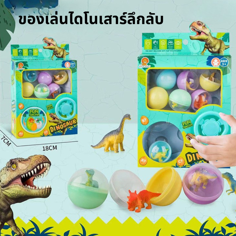 ความคิดสร้างสรรค์ กล่องกาชาปองหมุนไข่ ไดโนเสาร์ ชุดแต่งตัวตุ๊กตา และอุปกรณ์แต่งตัวอยู่ในไข่ ตุ๊กตาเล่นป้อนน้ำ พ่นได้