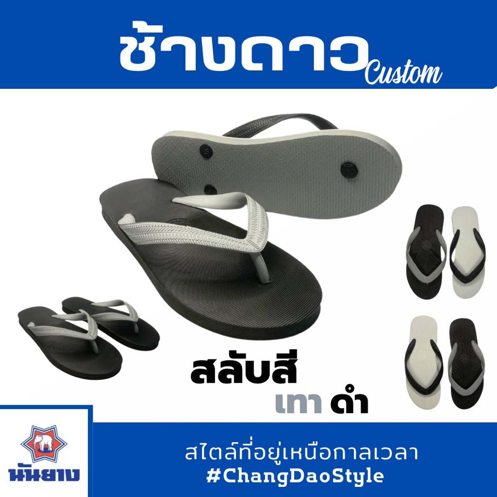 ส่งเร็ว! รองเท้าแตะช้างดาว ของแท้ 100% แบบสลับสาย สลับสี สีทูโทน โทนสีเทา-ดำ งานแฮนด์เมด ไซส์ 9-11