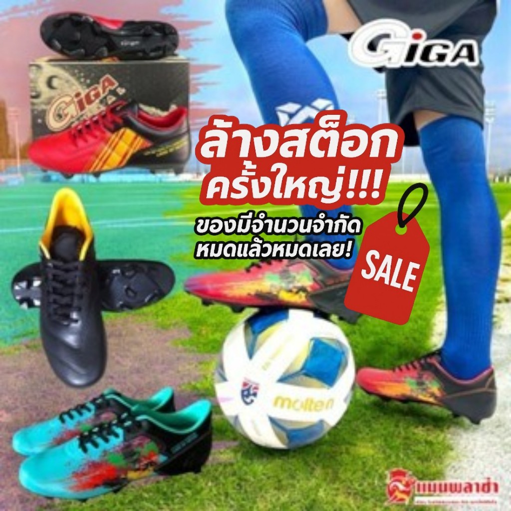รองเท้าสตั๊ด รองเท้าฟุตบอล GG สตั๊ด GIGA รุ่น FBG 28 32
