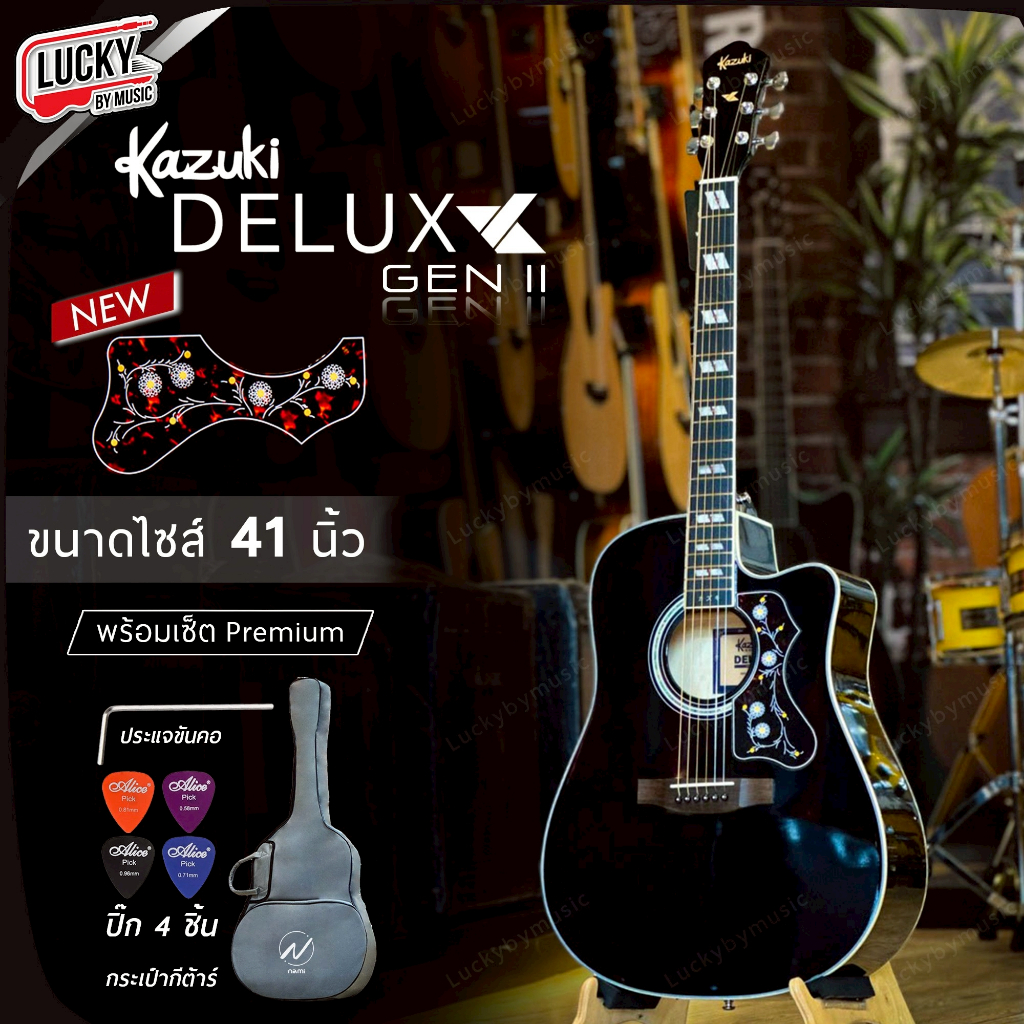 [โค้ดลด1000-🔥] กีต้าร์โปร่ง Kazuki Deluxe DLK-41C GEN2 / KZ-41C 41 นิ้ว ฟรี กระเป๋าNM ปิ๊กกาดnew ปิ๊