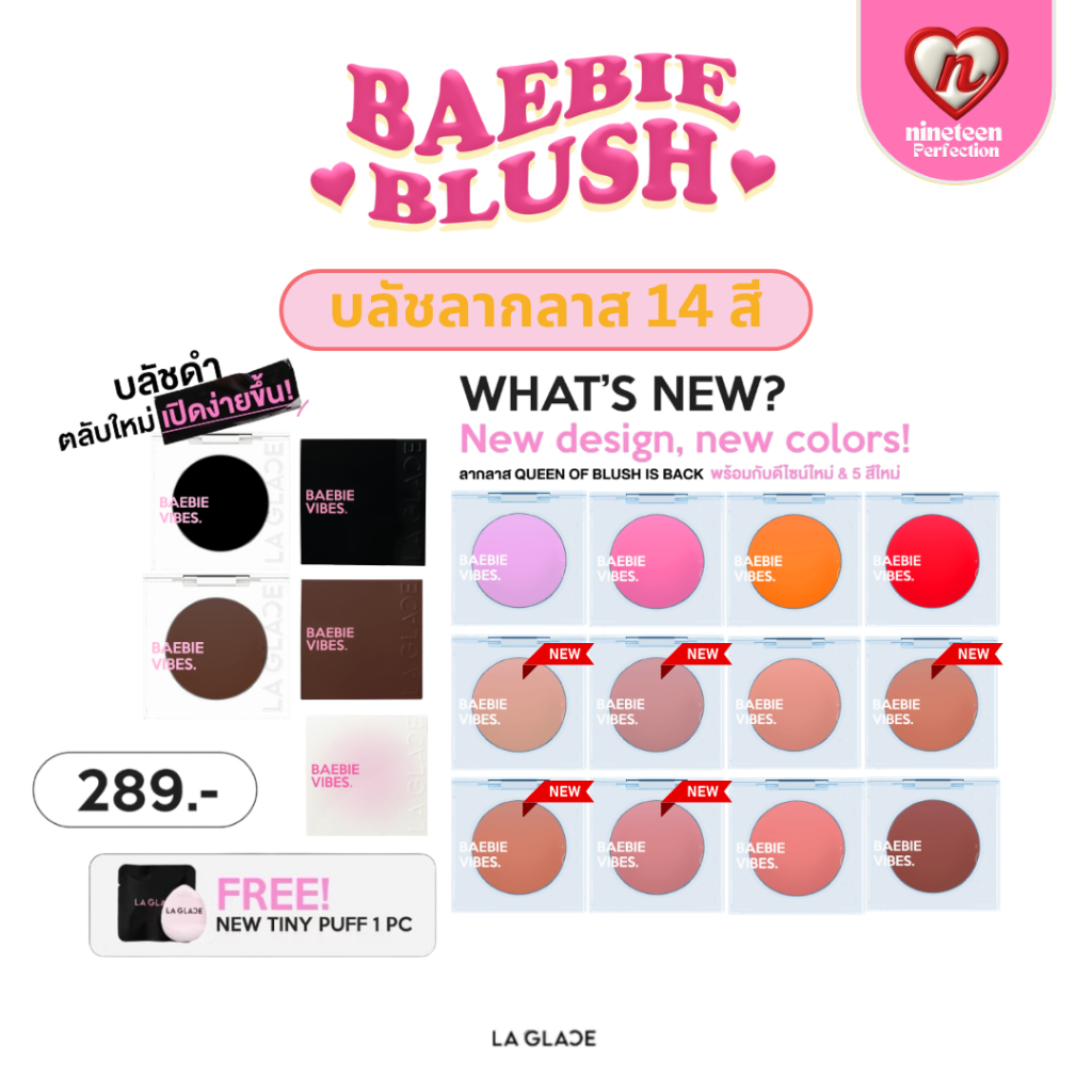 LA GLACE BAEBIE VIBES CREAM BLUSH | ครีมบลัชลากลาส 12 สี สนุกกับหลายโทน ครีมบลัช สีชัด เกลี่ยง่าย