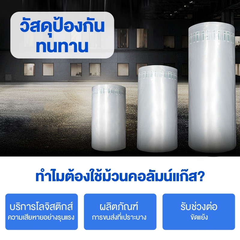 คอลัมน์ฟองของขวัญฟรี คอลัมน์ฟองของขวัญฟรี ป้องกันสินค้าจากความเสียหายเนื่องจากการจัดส่งสินค้า Light 
