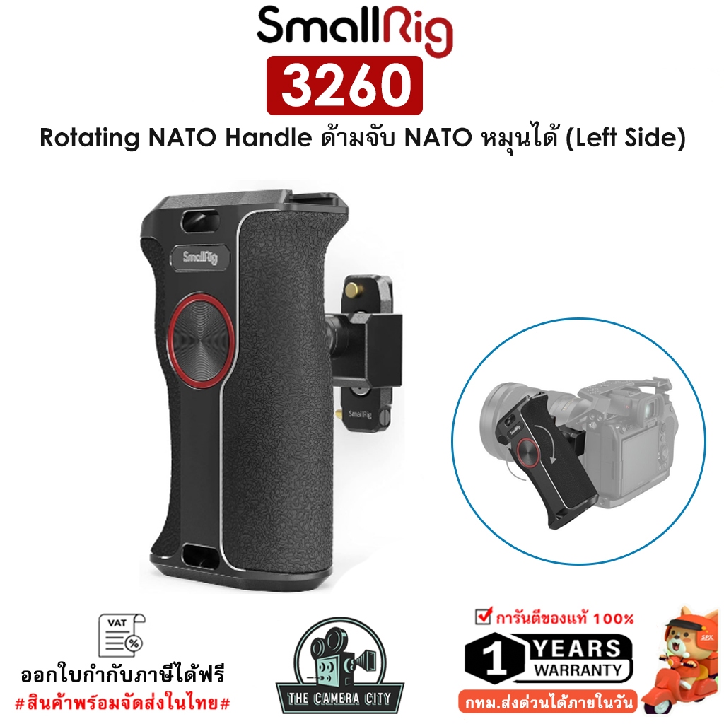 SmallRig 3260 Rotating NATO Handle ด้ามจับ NATO หมุนได้ (Left Side) รับประกัน 1ปี