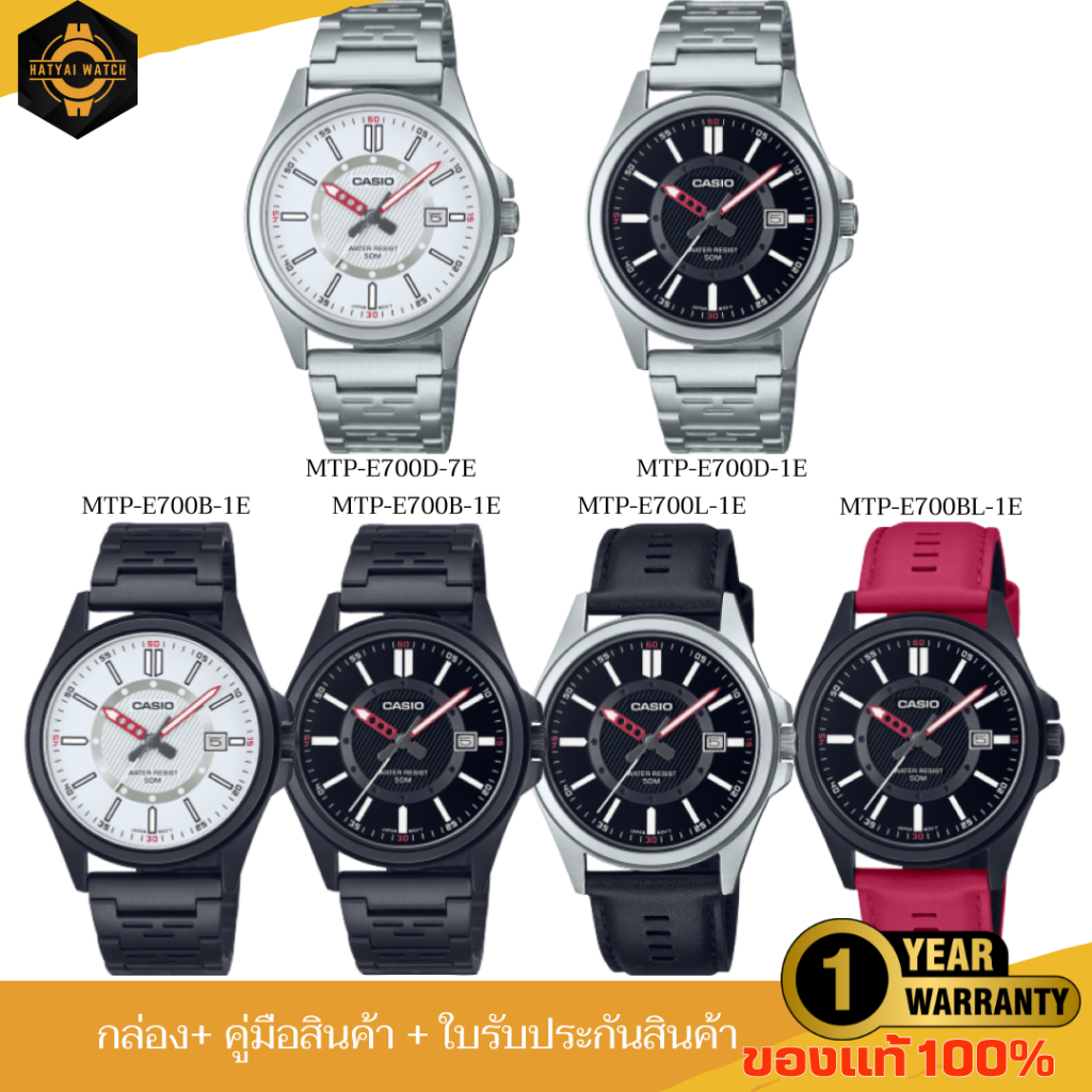 CASIO STANDARD นาฬิกาข้อมือผู้ชาย รุ่น MTP-E700B/MTP-E700D/MTP-E700L ของแท้ ประกัน 1 ปี