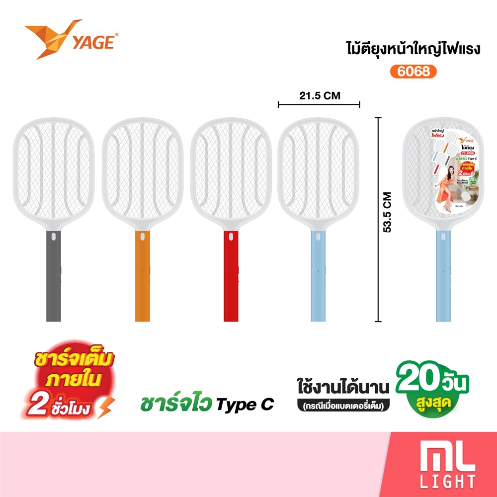 (คละสี) ไม้ตียุง YAGE รุ่น YG-6068 แบต 500mAh ชาร์จไว Type C ชาร์จเต็มภายใน 2 ชม. ใช้งานได้นาน